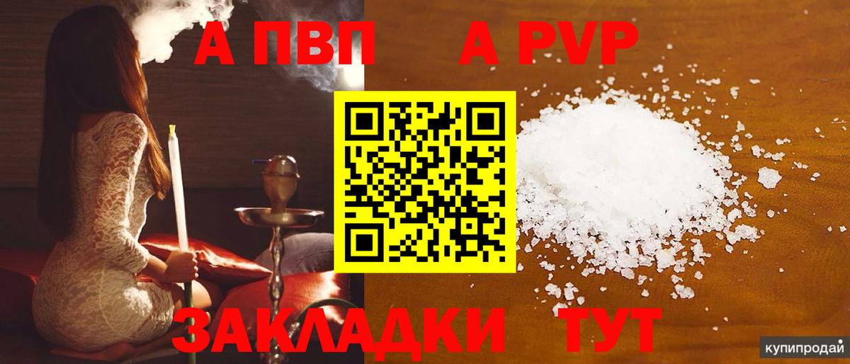 Альфа ПВП крисы CK  Альфа ПВП СК  Ялта  Alfa_PVP  Вход с VPN 