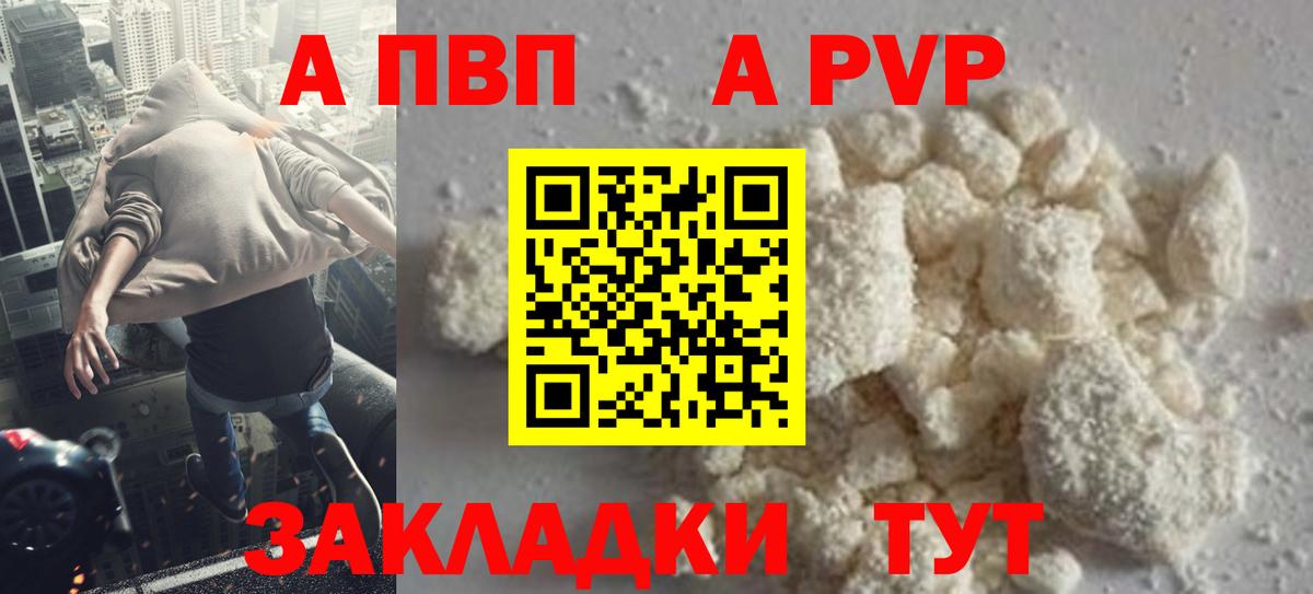 А ПВП кристаллы Ялта