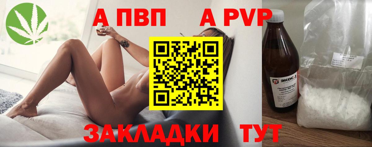 APVP мука Ялта