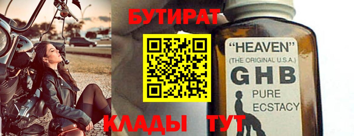 Бутират BDO 33%  БУТИРАТ  Ялта 