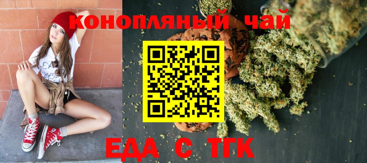 Печенье с ТГК конопля  Вход с VPN  Ялта 