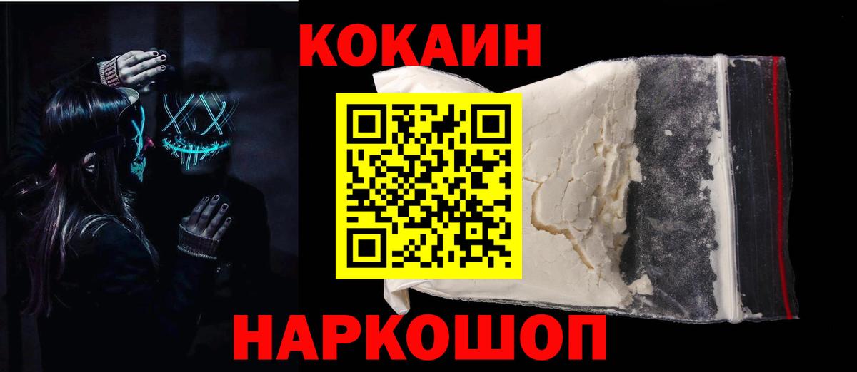 Кокаин 97% Ялта