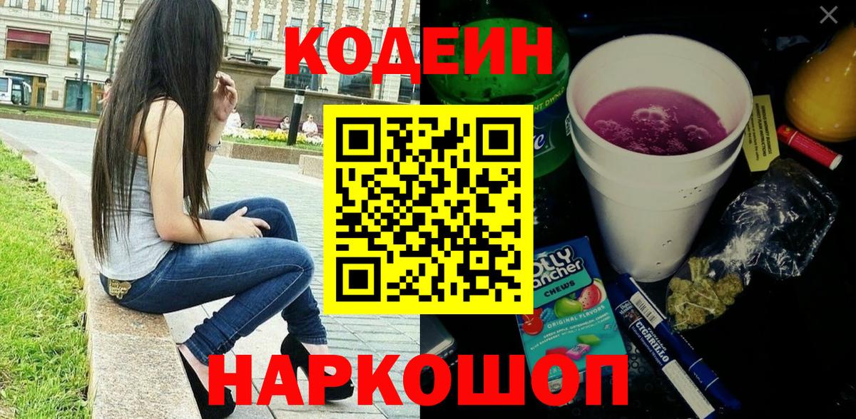 Кодеиновый сироп Lean напиток Lean (лин)  Кодеин напиток Lean (лин)  Ялта 