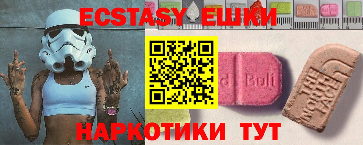 купить   Ecstasy  ЭКСТАЗИ 300 mg  Ялта  Экстази 99% 