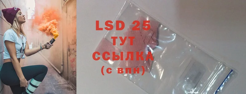 LSD-25 экстази кислота  даркнет сайт  Ялта 