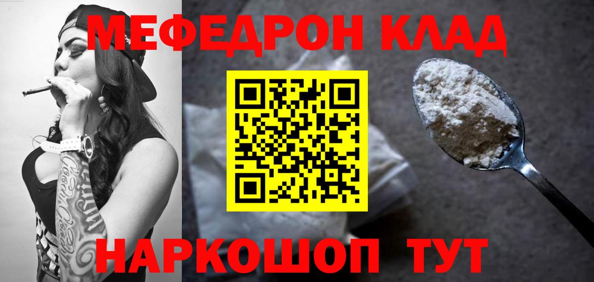 Меф мяу мяу кристаллы Ялта