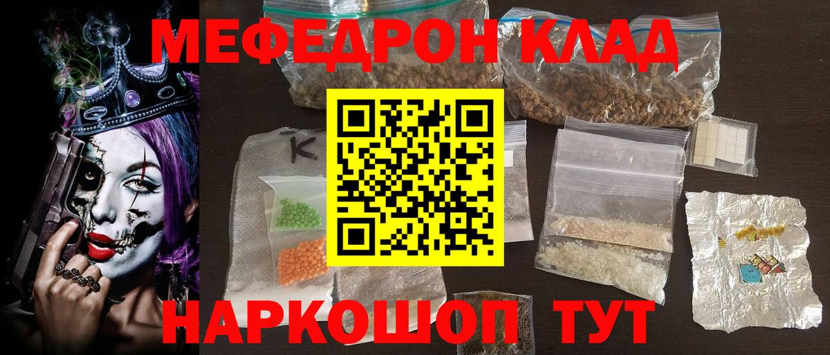 МЯУ-МЯУ  Вход с VPN  МЕФ  Меф мука  Мефедрон 4 MMC  Ялта 