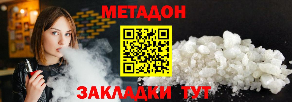 Ялта  Метадон белоснежный  Вход с VPN 
