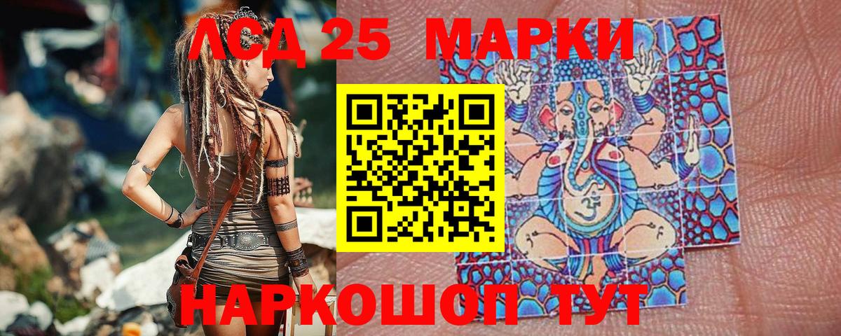 Марки 25I-NBOMe 1500мкг  где найти   Ялта 